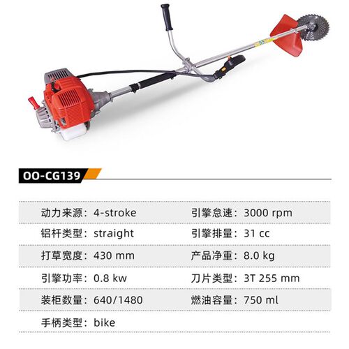 CG139四冲程大功率割草机打草机侧挂除草机割灌机汽油割草机