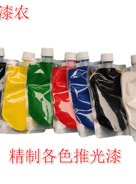 精制各色推光漆天然大漆色漆生漆土漆红E色 透明漆 蓝色推光漆250