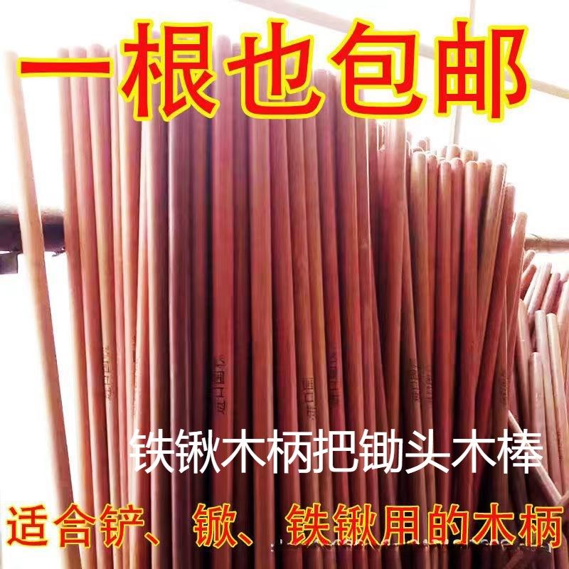铁锨把锄头木柄铁锹木把圆口木棒工地铲把杨木槐木铁梨木柄实木把,农机/农具/农膜,其它农用工具,淘宝优惠券,粉丝福利购,淘宝优惠卷