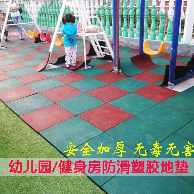幼儿园室外操场塑胶地板广场户外地垫加厚2.5CM橡胶地毯,玩具/童车/益智/积木/模型,其他游乐设施,淘宝优惠券,粉丝福利购,淘宝优惠卷