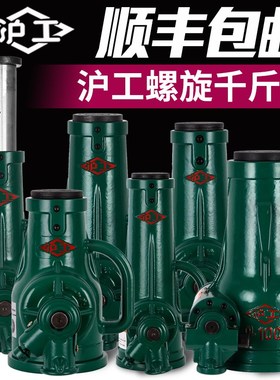 沪工螺旋式c千斤顶齿轮手摇机械式千斤顶3吨5T10吨20吨32T50吨100