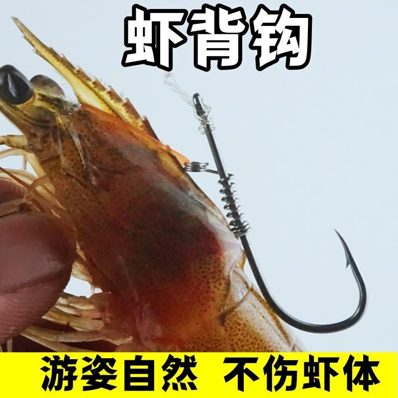 背虾钩挂活虾钩背钩弹簧卡配件皮筋勾住大虾卡扣海钓肌钓活铒钩图片