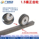 85齿 直齿轮1.5模1.5M 正齿轮