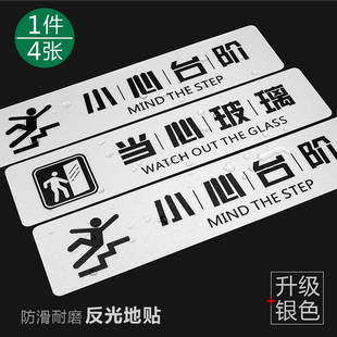 小心地滑当心台阶地贴温馨提示牌贴纸创意银色墙贴注意脚下安全警