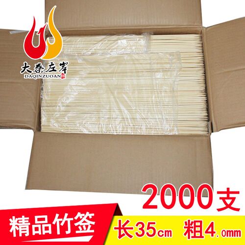 2000支一次性竹签35cm 4.0直径烤轰炸鱿鱼大竹签大串烧烤抛光白竹