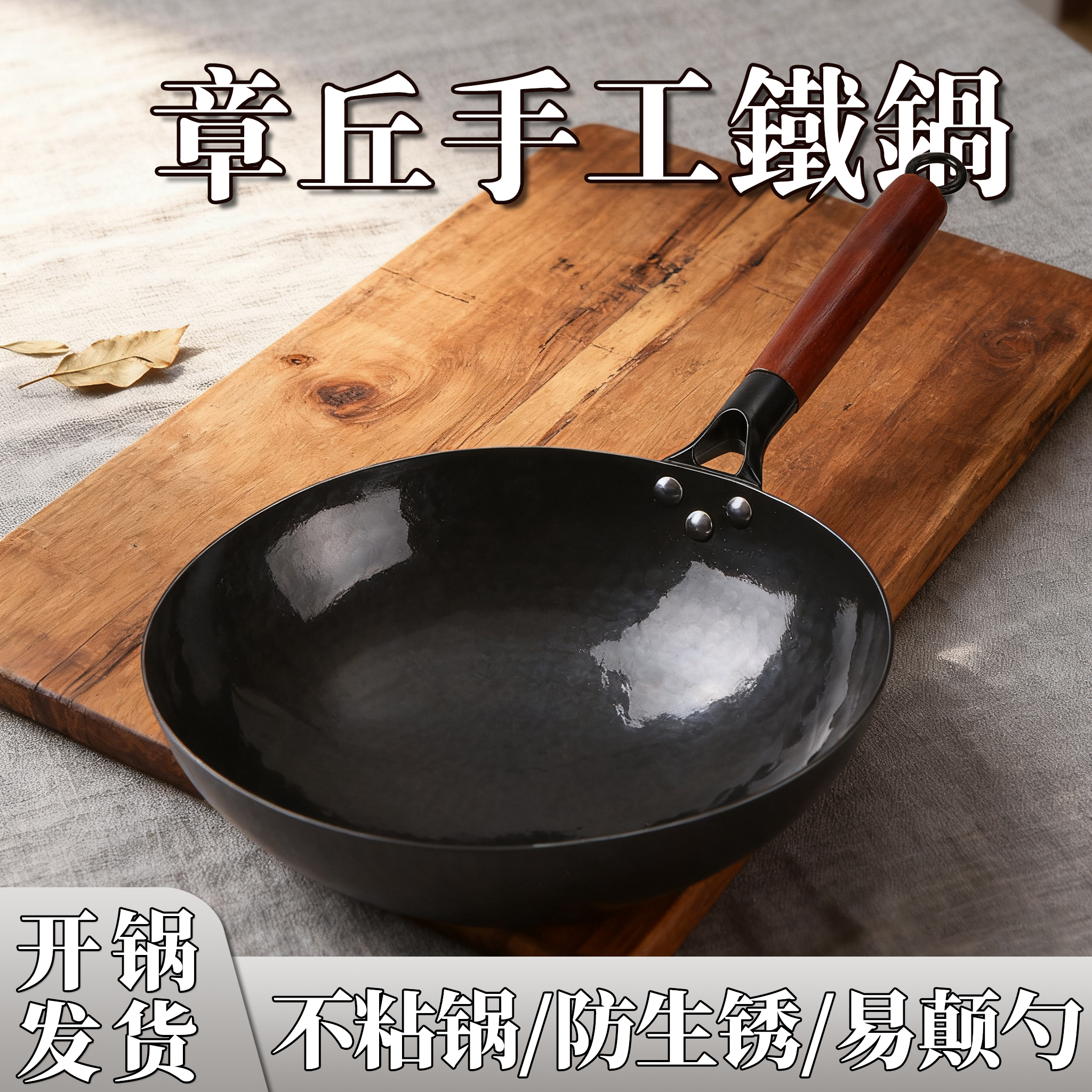 正宗章丘手工铁锅老式家用官方旗舰店正品不粘锅无涂层传统炒菜锅
