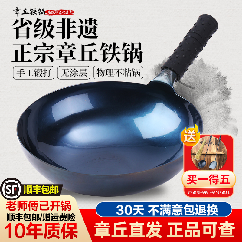 章丘铁锅正品纯手工锻打电磁炉老式炒菜锅无涂层不粘锅官方旗舰店-封面