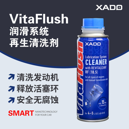 XADO专业发动机内部清洗剂