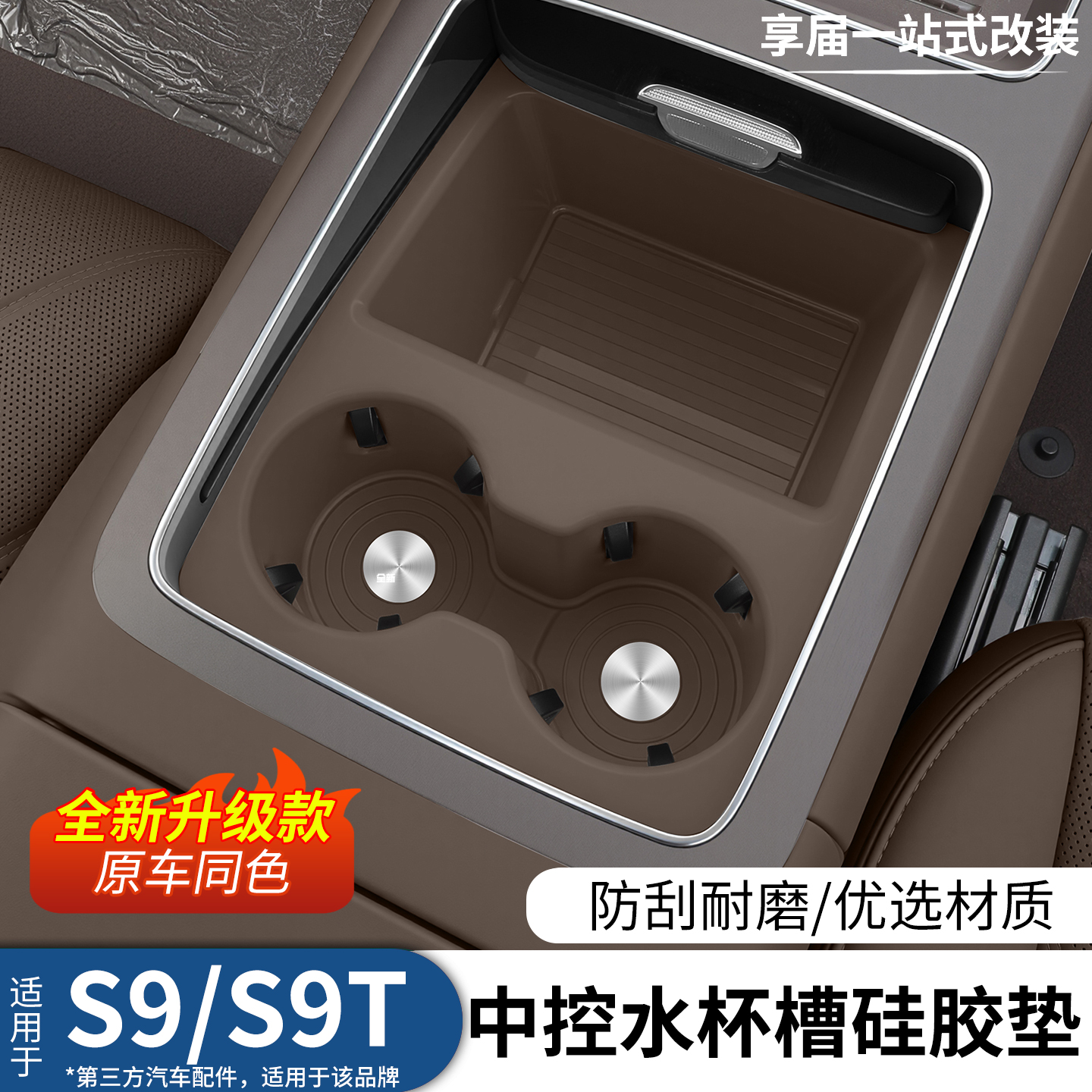 享界S9水杯限位器安全硅胶