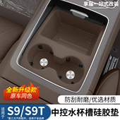 适用于享界S9 饰配件 S9T专用中控水杯垫硅胶防滑前排水杯架装
