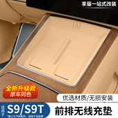 适用享界S9 用品 S9T中控无线充电硅胶防滑垫防尘软硅胶内饰改装