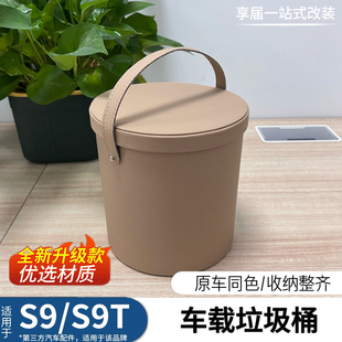 适用享界S9/S9T皮革车载垃圾桶站立式多功能收纳内饰用品置物盒