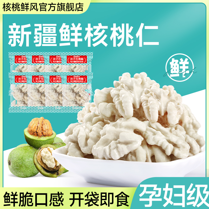 去皮原味核桃仁开袋即食不苦涩