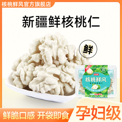 原味去皮新鲜核桃仁独立小包零食