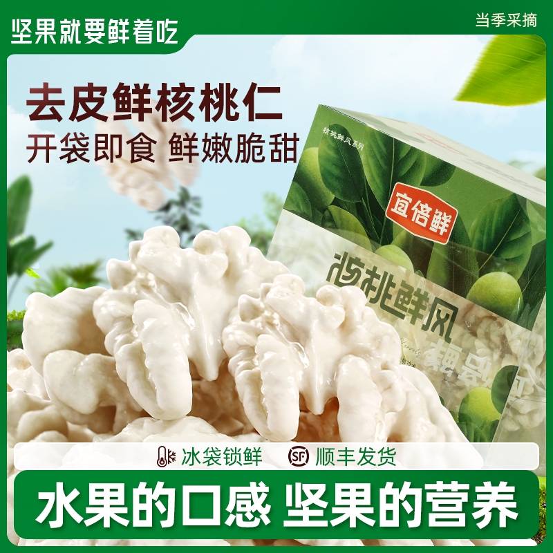 去皮鲜核桃仁核桃鲜风