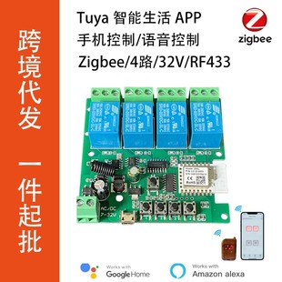 Zigbee3.0方案1路4路12V32V点动自锁智能开关模块Tuya涂鸦智选