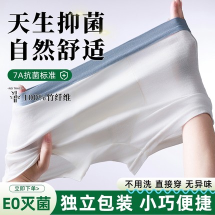 一次性竹纤维内裤男士旅行平角无菌四角三角短裤款男式大码纸男生