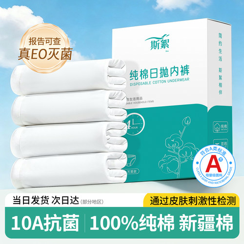 女纯棉无菌一次性内裤免洗旅游