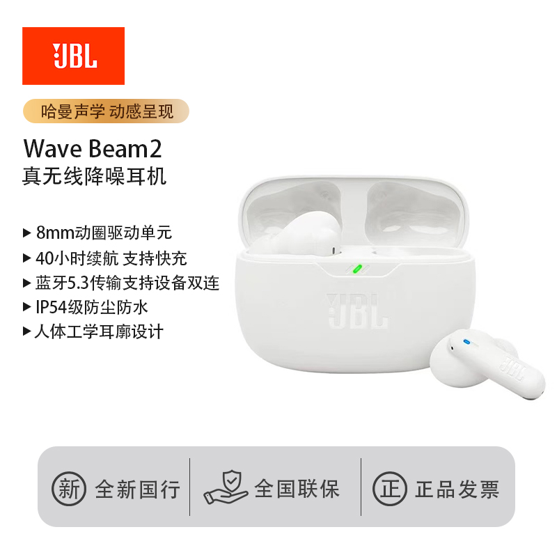 JBL WAVE BEAM2蓝牙耳机主动降噪入耳式运动防水音乐通用款耳麦