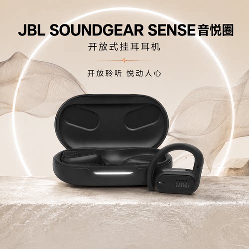 JBLSoundgearsense音悦圈挂耳