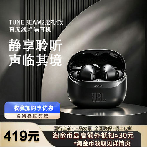 JBL TUNE BEAM2琉璃荚2代磨砂真无线蓝牙耳机入耳降噪运动防水