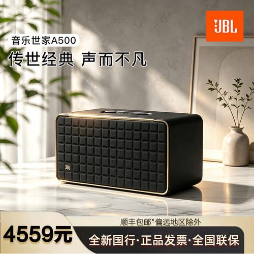 JBL音乐世家A500复古风音箱