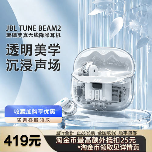 JBLTUNEBEAM2琉璃荚2降噪耳机
