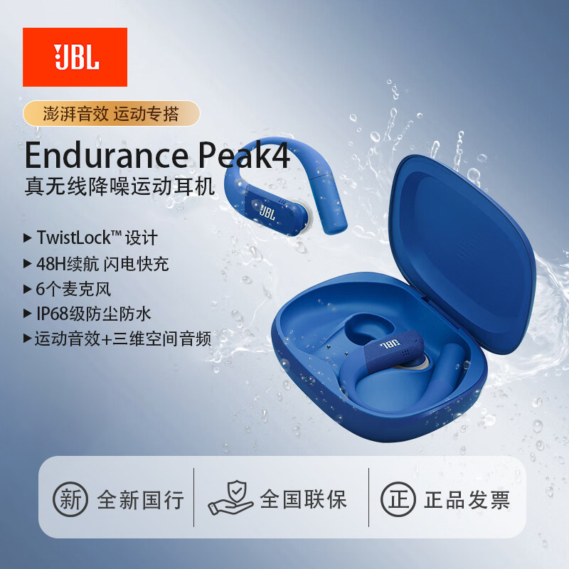 JBL Endurance Peak4无线运动蓝牙耳机挂耳式开放