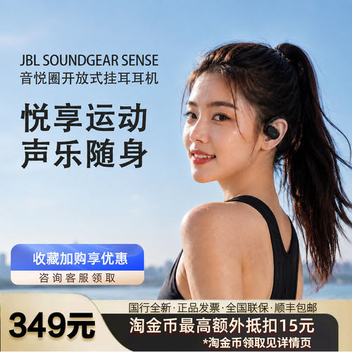 JBLSoundgearsense音悦圈挂耳