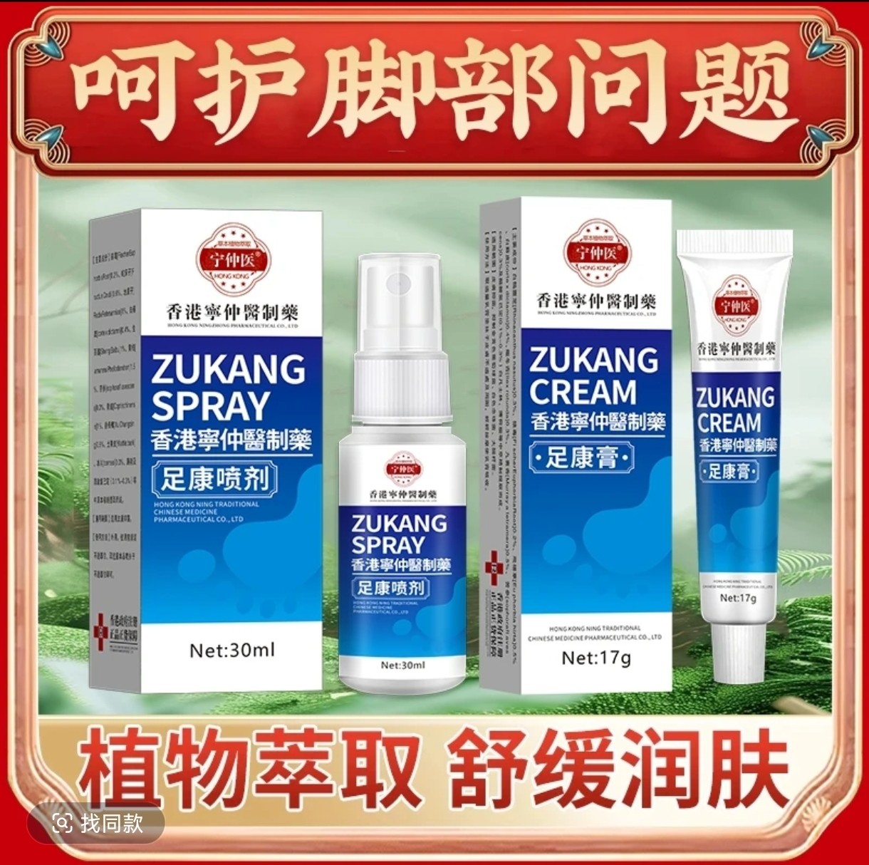 【香港宁仲医足康套装】脚痒脚臭喷雾剂足部干裂趾缝臭痒脱皮乳膏