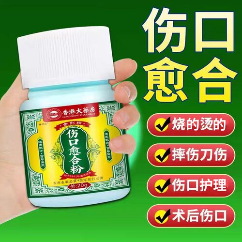 伤口愈合粉喷雾剂长肉生肌粉刀烧摔烫擦术后护理伤