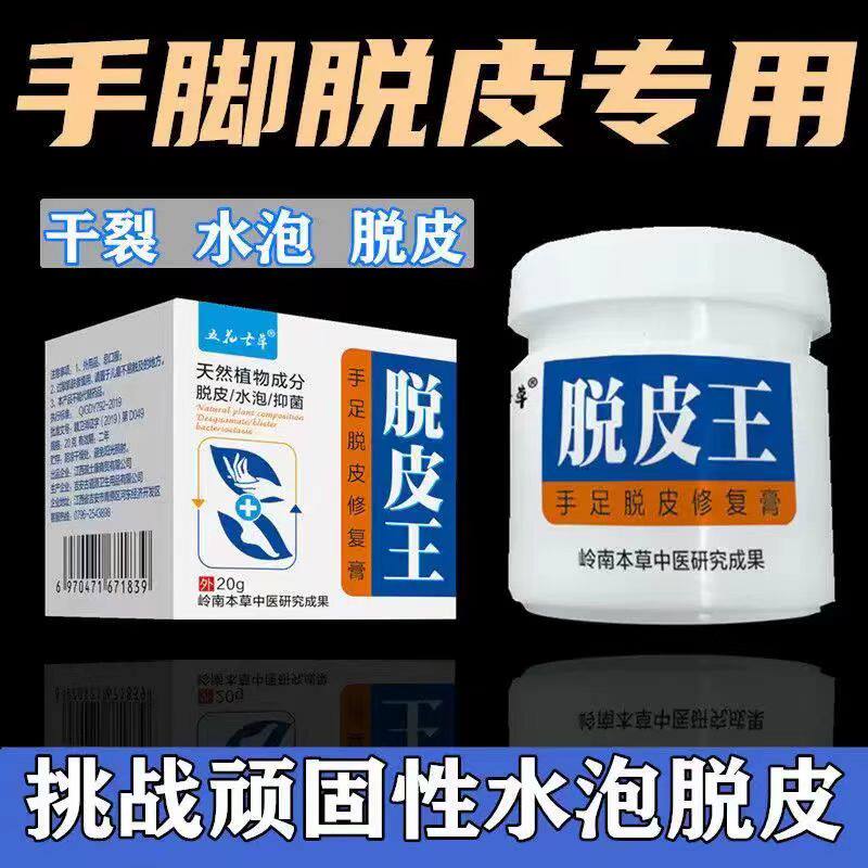水泡干裂鹅掌风手裂口手足脱皮膏