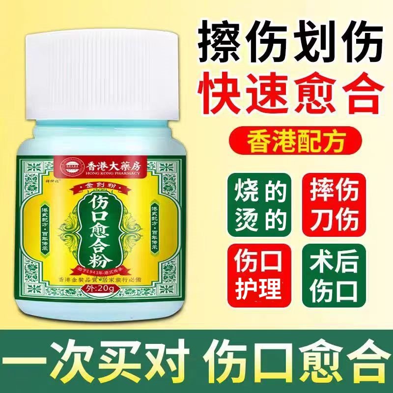伤口愈合粉喷雾剂长肉生肌粉刀烧摔烫擦伤止消老烂腿术后护理炎血,户外/登山/野营/旅行用品,户外应急装备,淘宝优惠券,粉丝福利购,淘宝优惠卷
