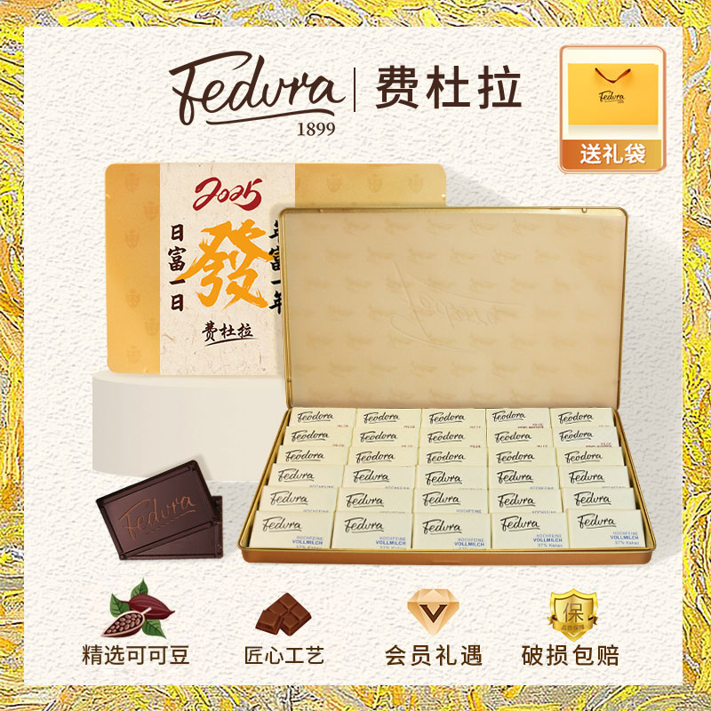 费杜拉巧克力礼盒送男友生日礼物