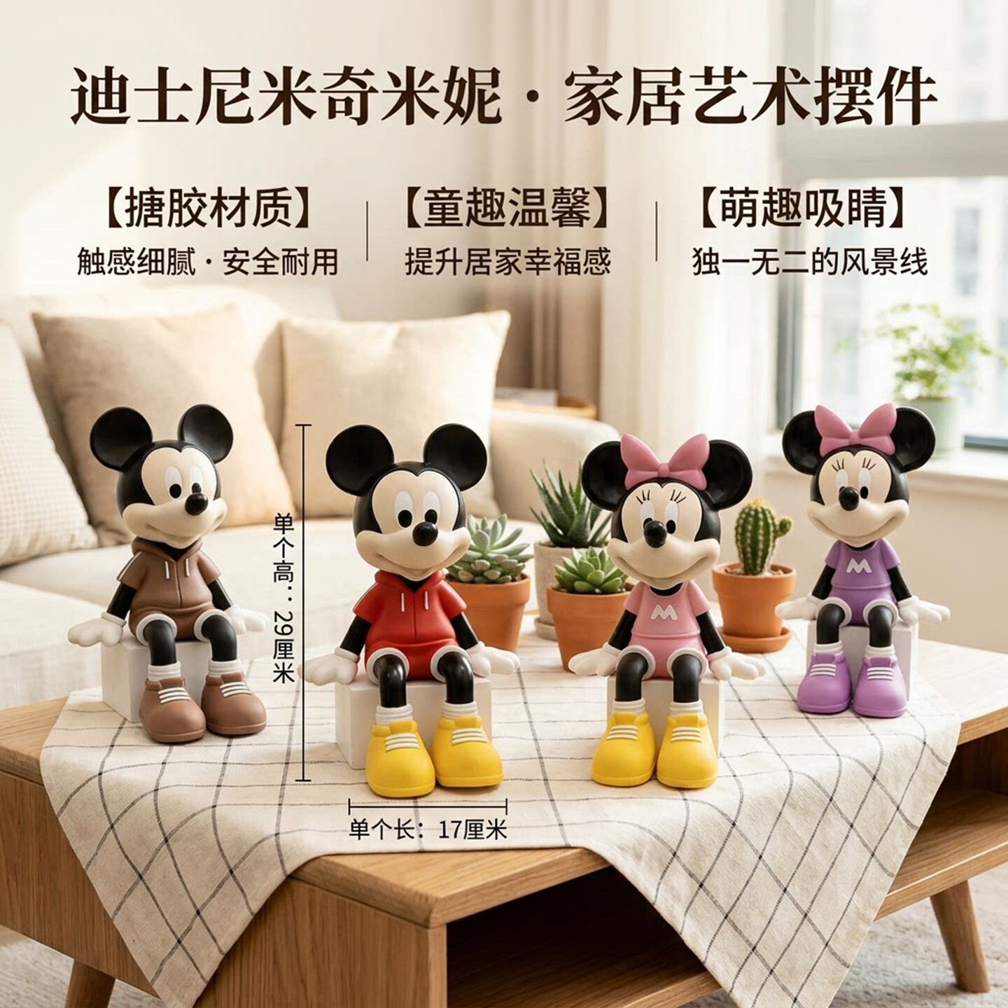 轻奢米奇米妮卡通桌面摆件