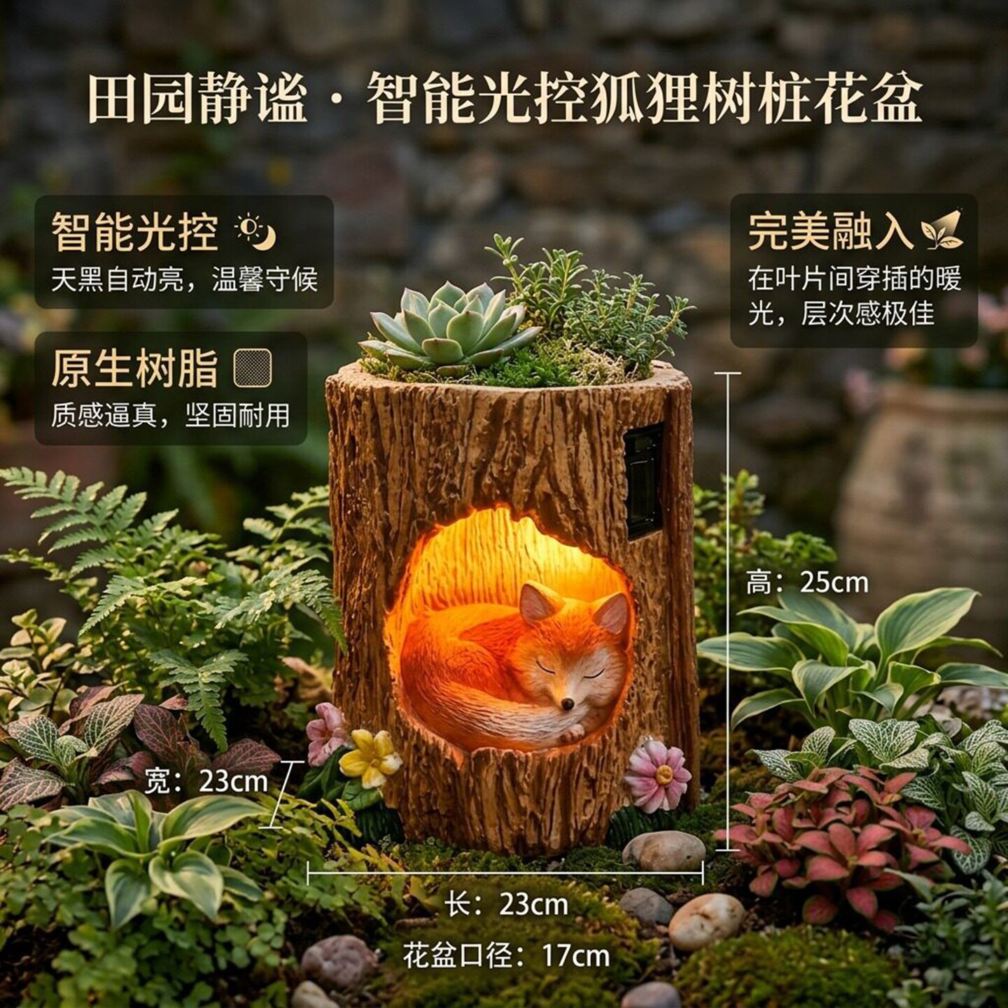 太阳能光控狐狸树洞花盆摆件