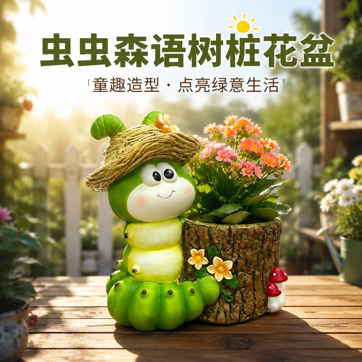 可爱法式毛毛虫花盆庭院摆件图片