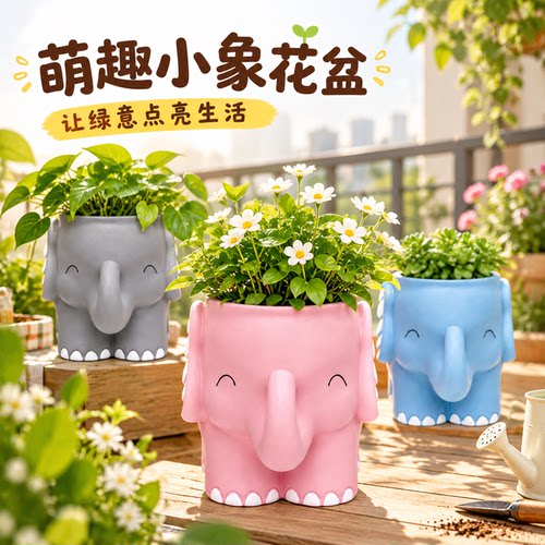 户外阳台萌趣小象多肉花盆摆件