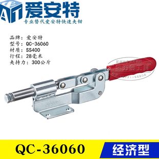 夹具60360 型36010替代爱 C特推拉式 夹同款 C安Q肘QM 快速夹钳工装