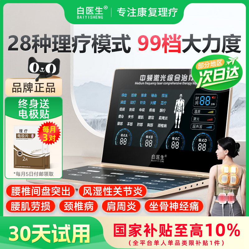 白医生中频理疗仪按摩机针灸脉冲电疗治疗仪老人疏通经络家用中医