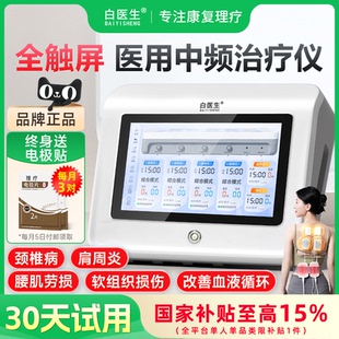 白医生中频电疗仪脉冲理疗仪老人医院家用激光经络针灸治疗仪同款