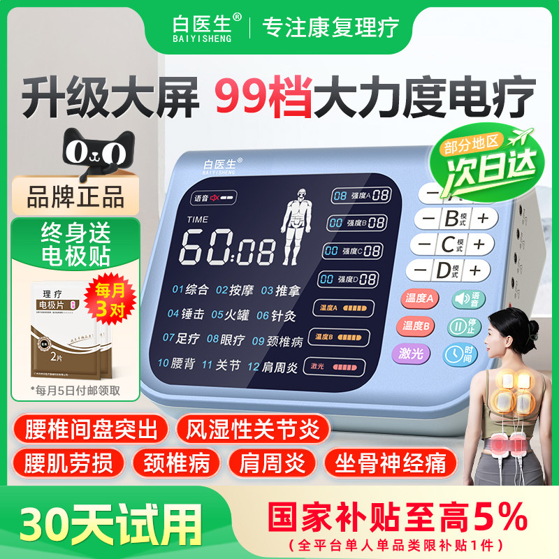 中频激光脉冲治疗仪电疗器理疗仪医用家用综合老人按摩经络电针灸