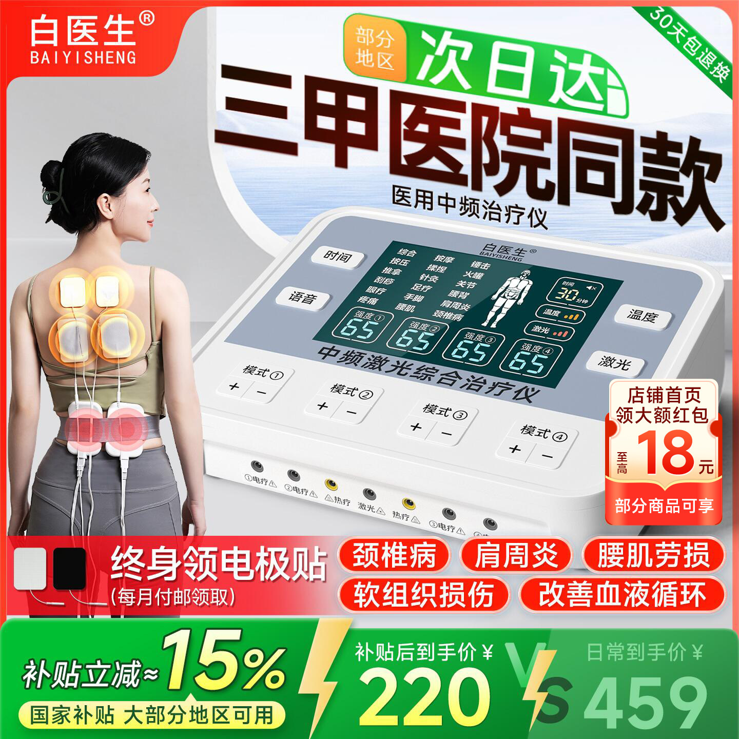 中频脉冲电疗仪家用针灸疏通经络理疗仪治疗机医院老人按摩器同款