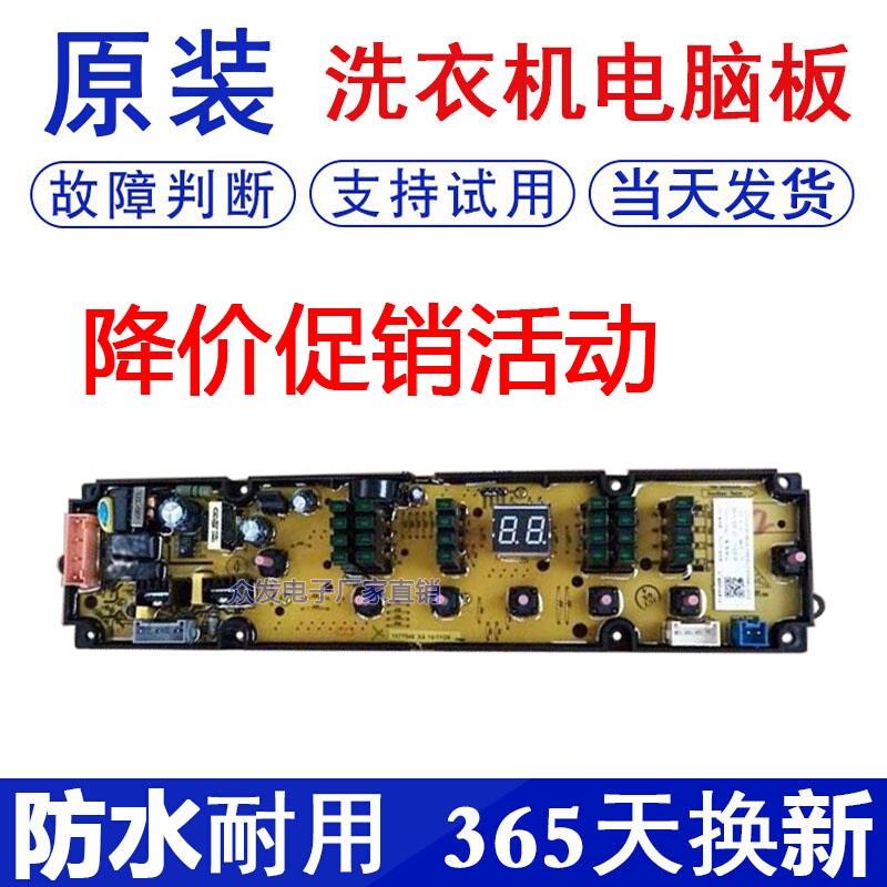 通用全自动7.0kg洗衣机WB70-L232电脑板控制主板一年保修