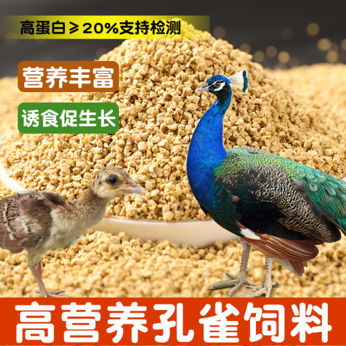 孔雀养殖饲料专用颗粒
