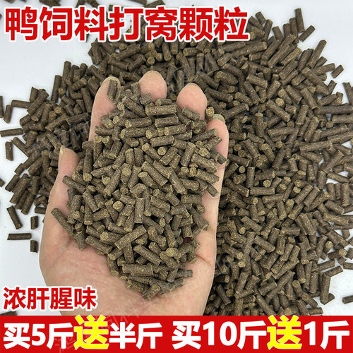 鸭饲料钓鱼打窝料颗粒罗非饵料鲤草鲫鱼颗粒野钓水库鱼塘四季通用