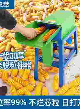 新机款粒全自动家用电动玉米机小型玉米脱器加厚剥离脱苞米器