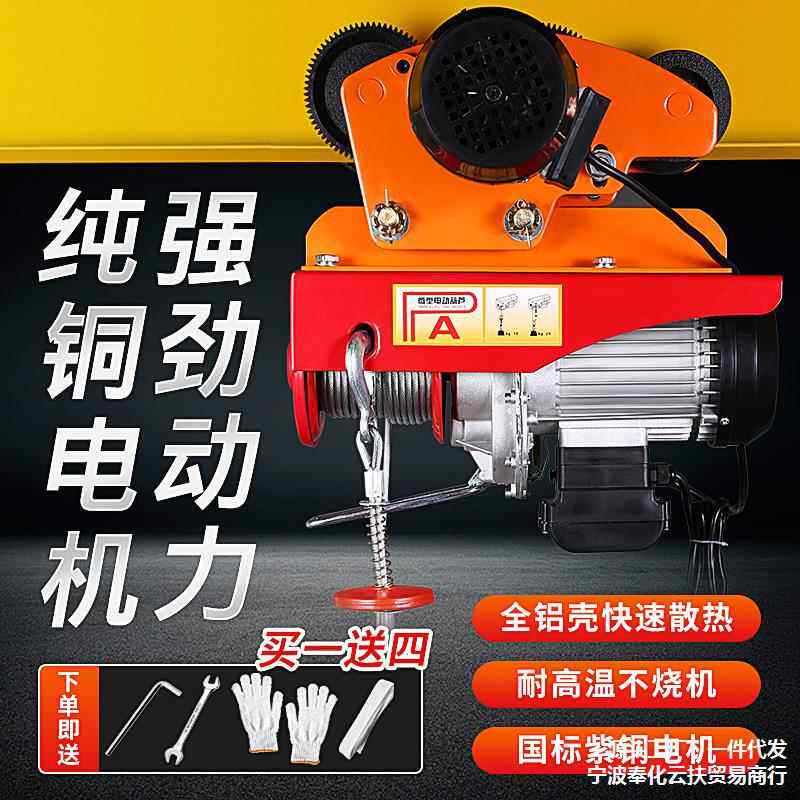 微型电动葫芦连体小型吊机航跑带车家用移车动式行吊起重吊机