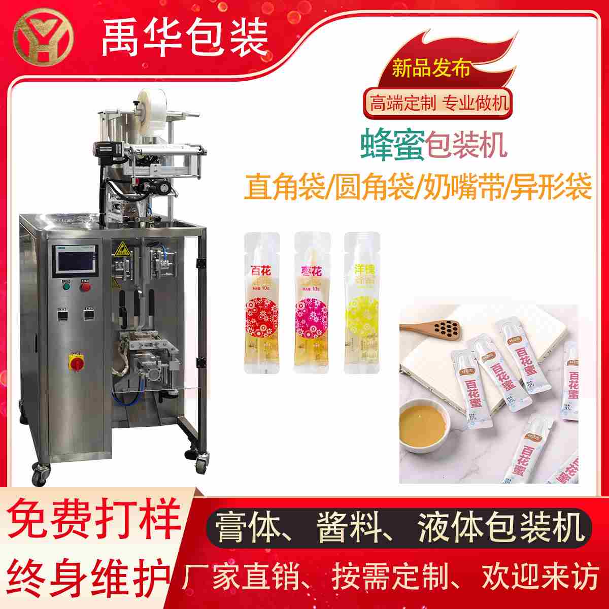 蜂蜜柚子茶装机袋装柠檬包果蔬饮料包定装机柑橘糖浆汁量灌装机