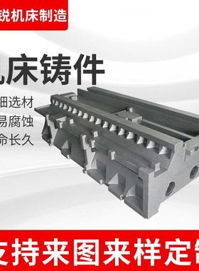 厂灰家14825数控机床铸件脂立消失模机床球墨铁树砂柱机床铸造件